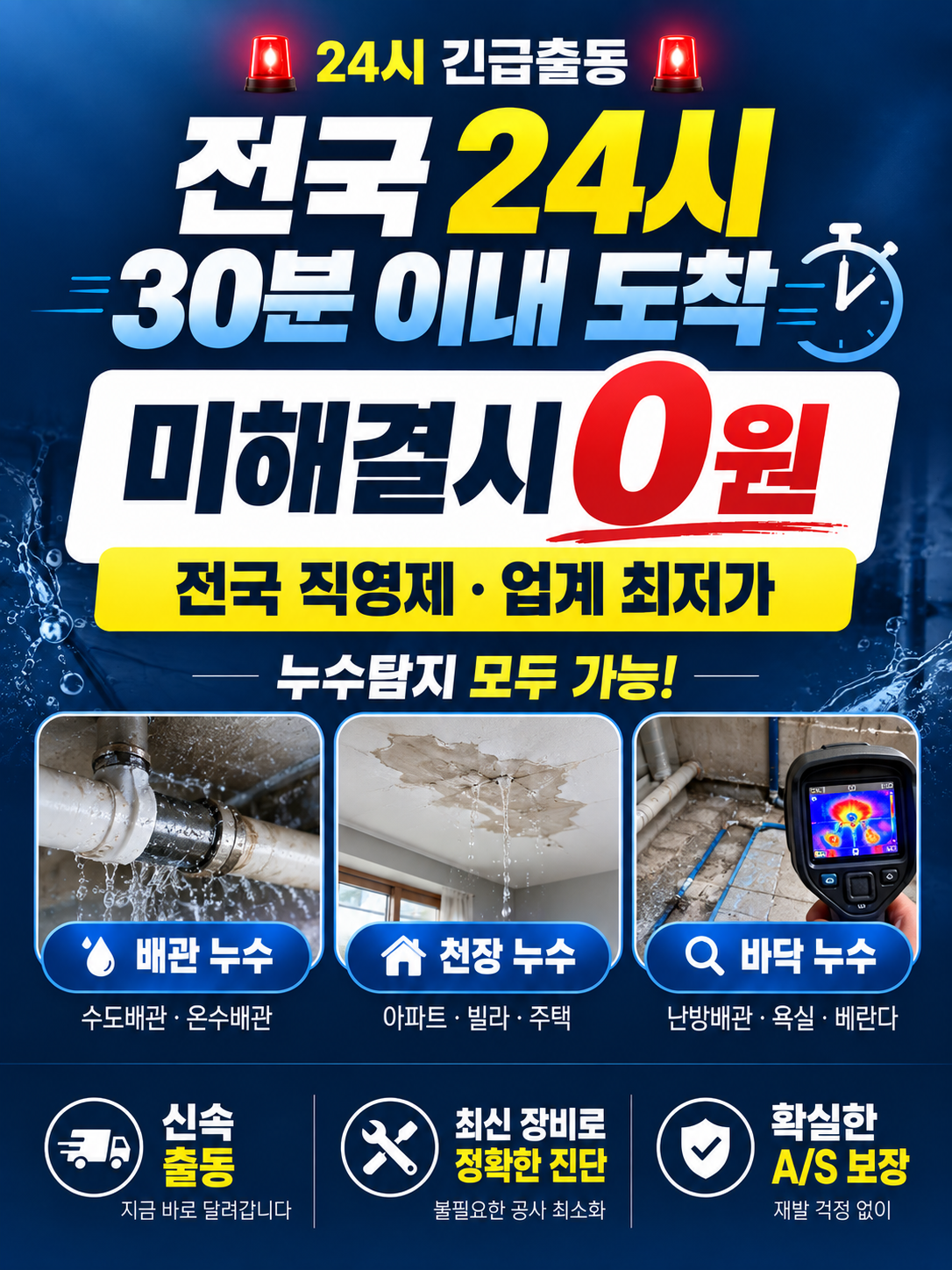 누수탐지